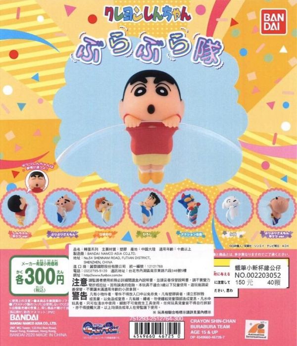 轉蛋 扭蛋 蠟筆小新 杯緣公仔 