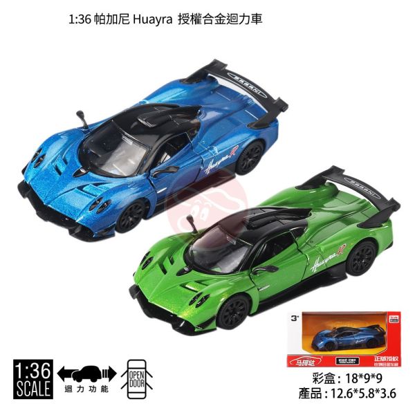1:36 馬珂達 帕加尼 Huayra R 花雅 正版授權 1/36 合金車 迴力車 