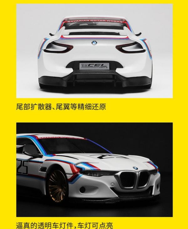 1/24 BMW 概念車 賽車 CSL 高仿真 合金車 1:24 