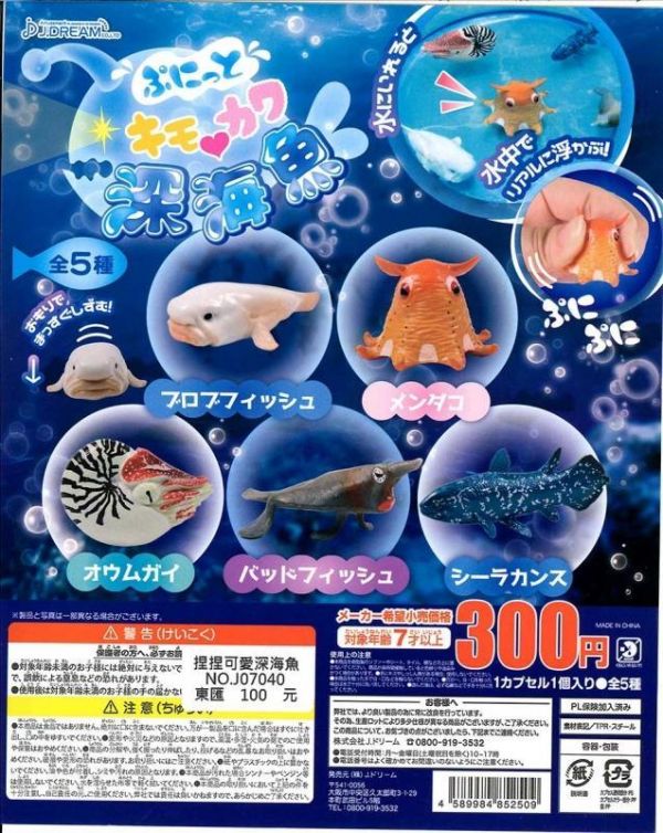 扭蛋 捏捏可愛深海魚  