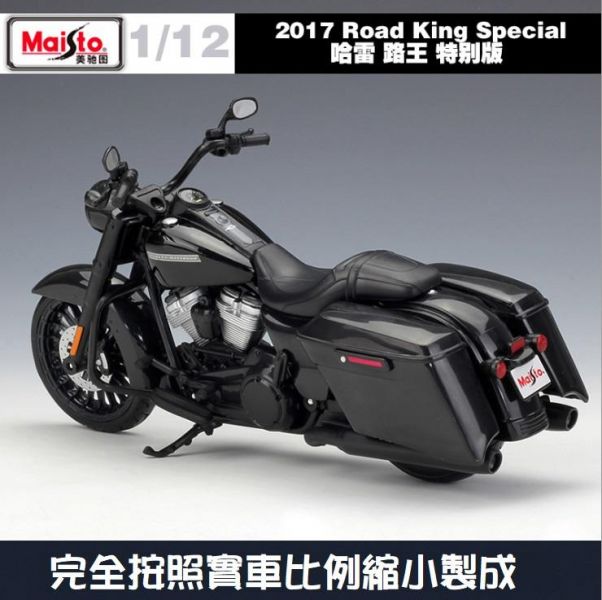 哈雷 2017 公路之王 運動版 