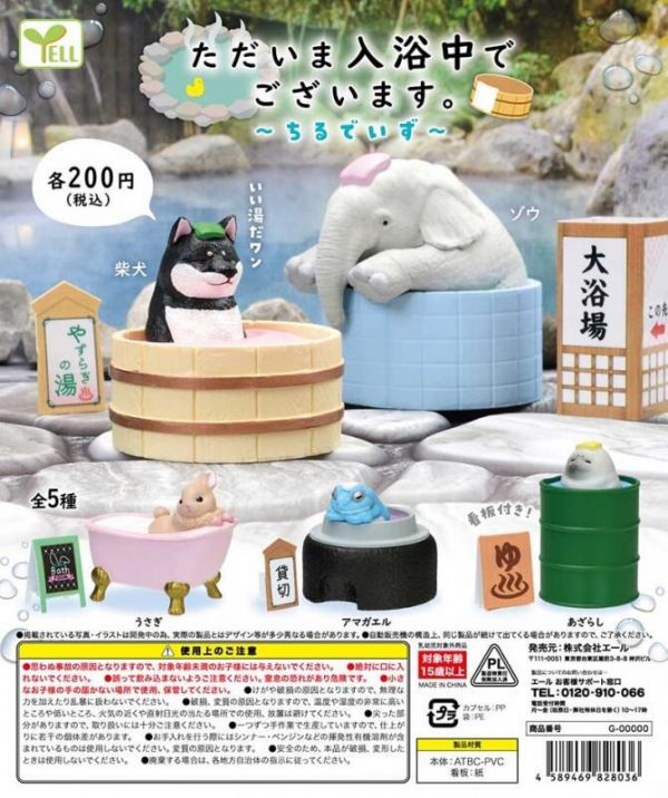 扭蛋 轉蛋 入浴中動物-寒冷天氣篇 