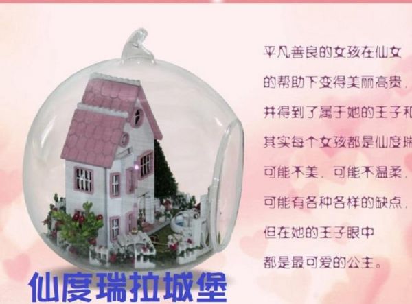 玻璃球 模型屋 