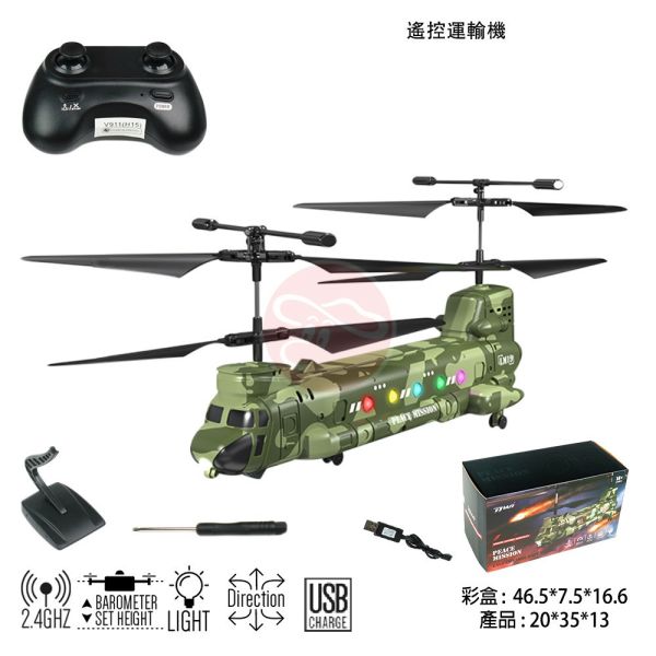 中尺寸 軍用 運輸機 遙控直升機 