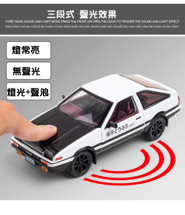 1/24 大型 頭文字D AE86 合金模型 