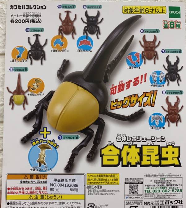 扭蛋 轉蛋 甲蟲進化合體 