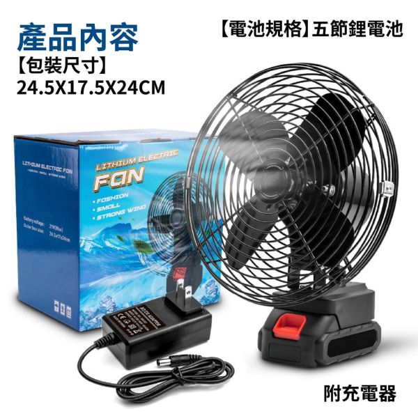 8吋 移動 充電式 大風量 無線 電風扇 
