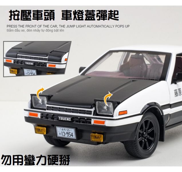 1/24 大型 頭文字D AE86 合金模型 