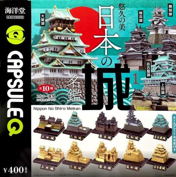 轉蛋 扭蛋 日本城名冊模型 日本 城堡 