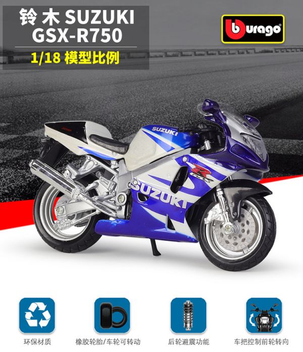 正版授權 Bburago 1/18 鈴木 GSX-R750 重機模型 仿賽 