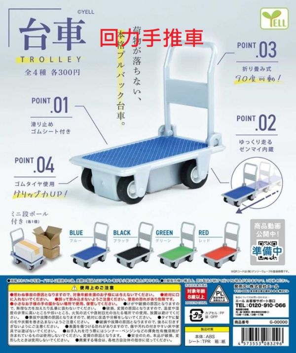 轉蛋 扭蛋 回力手推車 推車 回力 