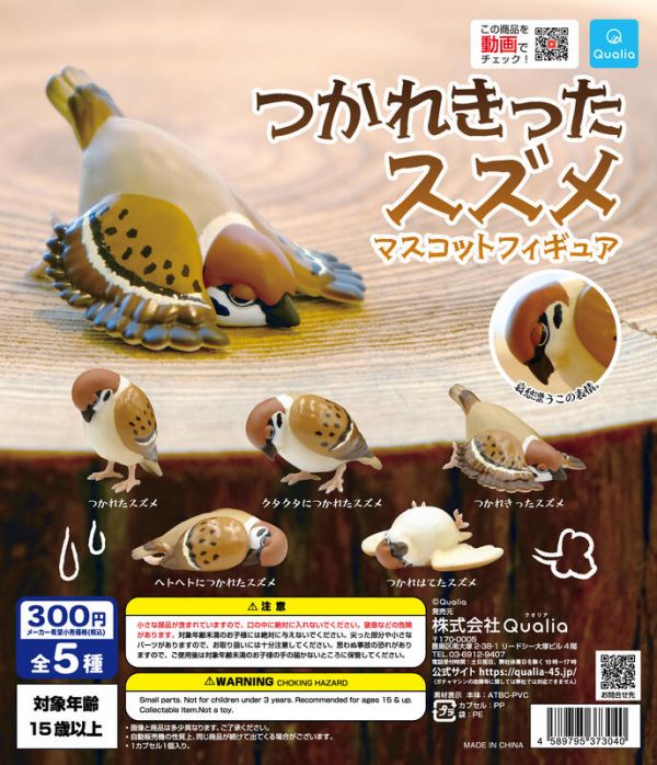 扭蛋 轉蛋 累癱麻雀公仔 麻雀 