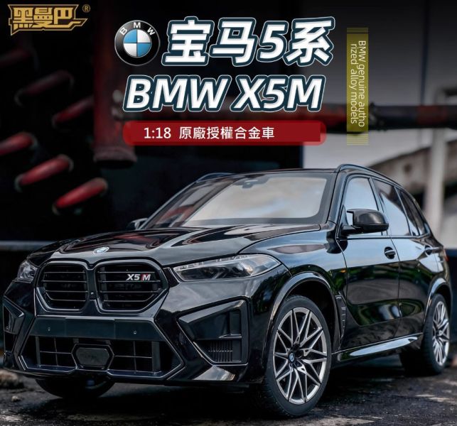 1:18 BMW X5 X5M 1/18 合金車 