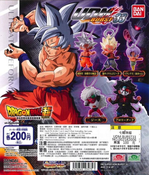 七龍珠 龍珠超 BANDAI 萬代 