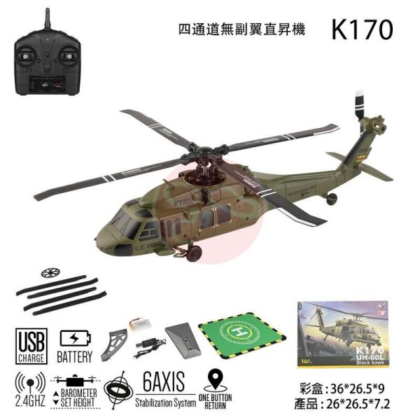 XK 遙控 黑鷹直升機 像真機 直升機 直昇機 