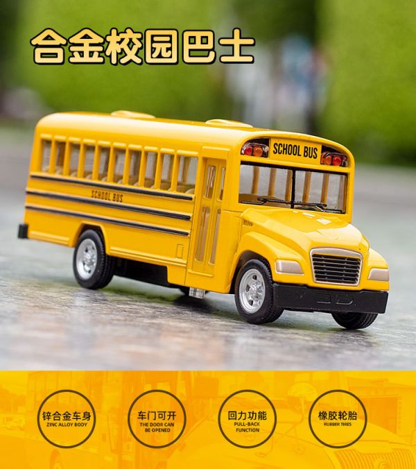 1:100 校園巴士 校車 巴士 合金車 模型車 1/100 
