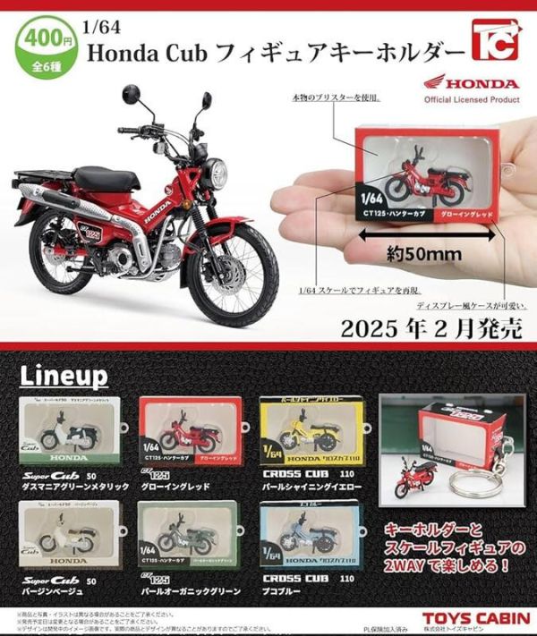 轉蛋 扭蛋 1比64 本田CUB模型鑰匙圈 本田 CUB 機車 