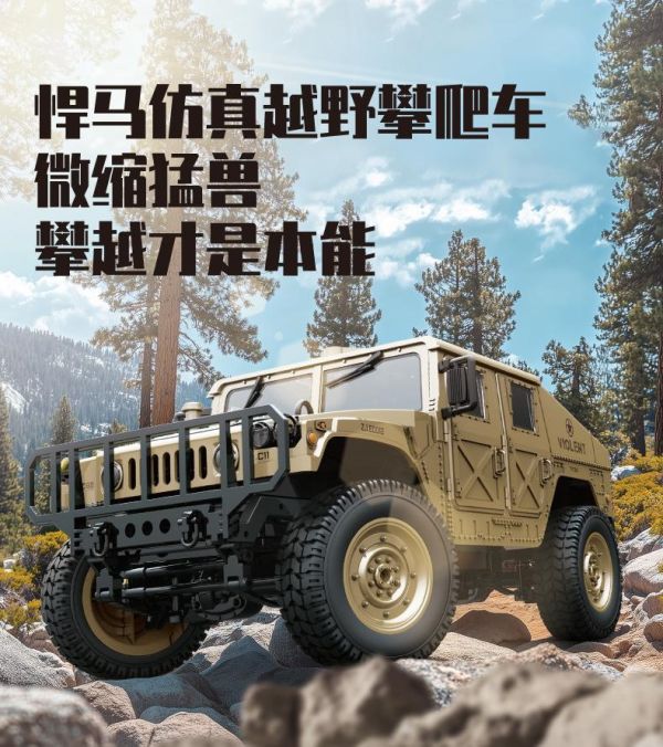 遙控 軍用悍馬車 攀爬車 