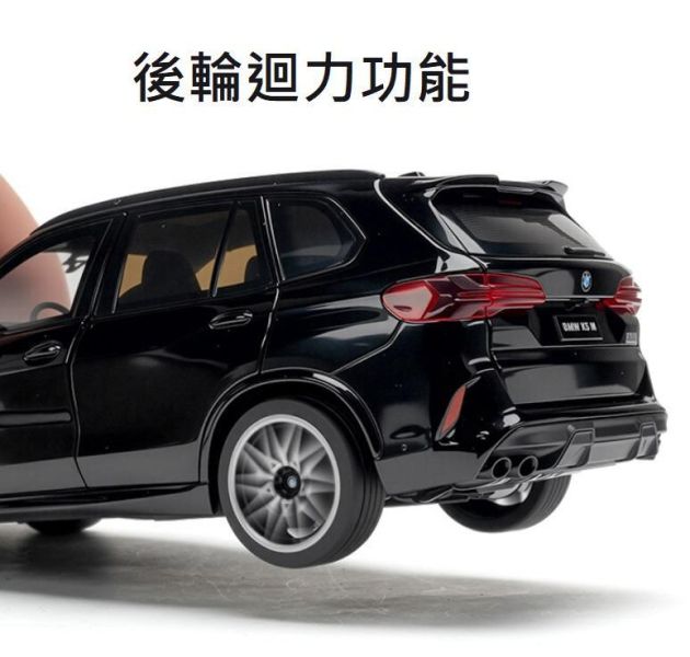 1:24 BMW X5M G05 1/24 合金車 
