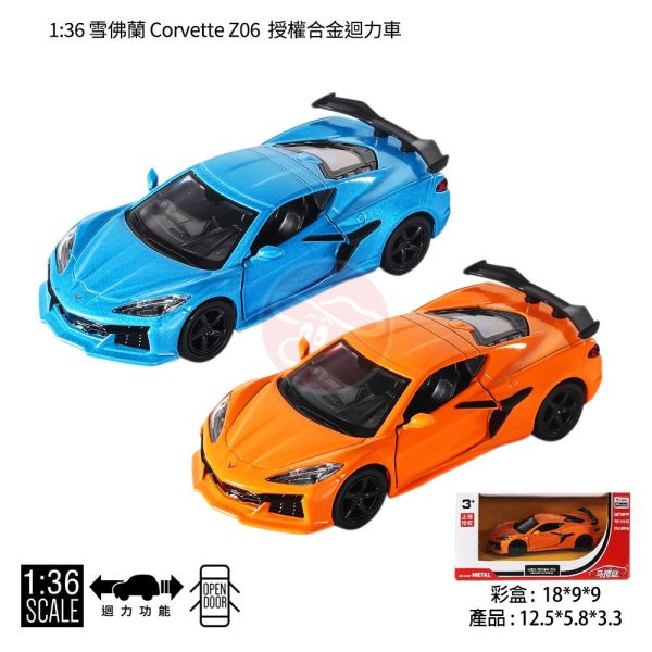 1:36 馬珂達 雪佛蘭 Corvette Z06 正版授權 1/36 合金車 迴力車 