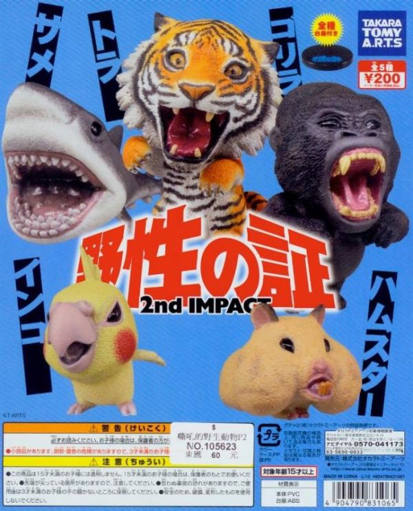 日版 扭蛋 轉蛋 日版 嘶吼的野生動物P2 