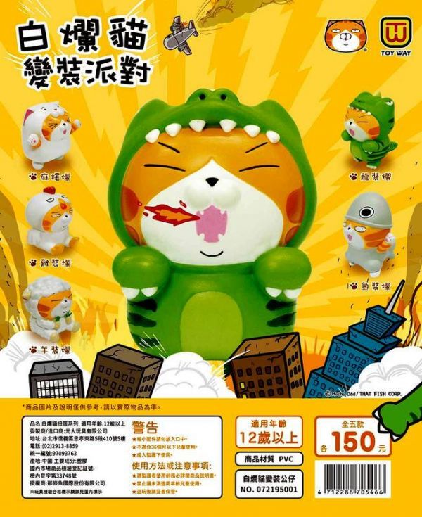 扭蛋 轉蛋 東匯X白爛貓 白爛貓變裝公仔 白爛貓 
