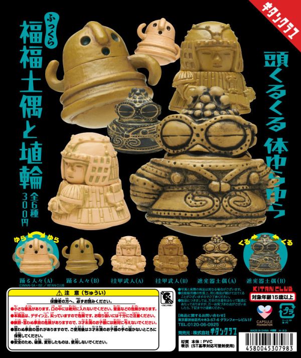 轉蛋 扭蛋 福福土偶與填輪 土偶 