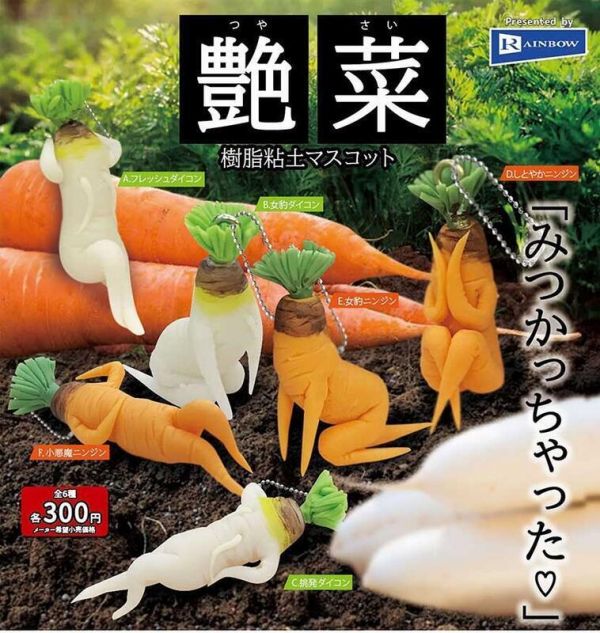 扭蛋 誘惑蔬菜 造型吊飾 