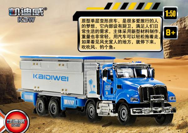 1:50 仿真 旅行房車 變形汽車 貨櫃車 