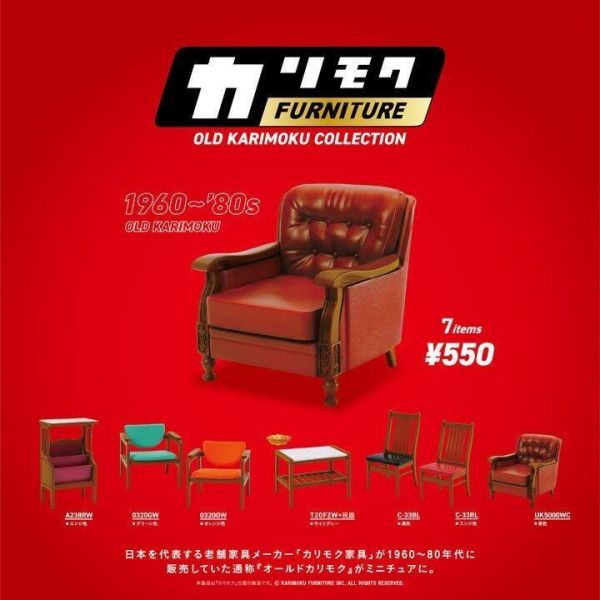 扭蛋 轉蛋 KARIMOKU 復古家具模型 