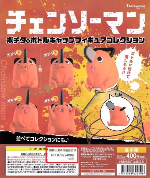 日版 轉蛋 扭蛋 鏈鋸人波奇塔瓶蓋公仔 鏈鋸人 