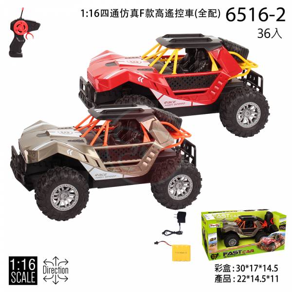 1:16 仿真 遙控車 