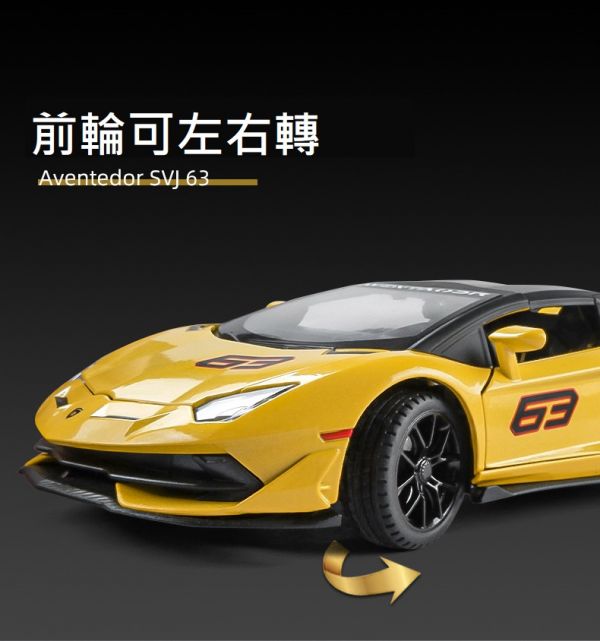 1/24 藍寶堅尼 SVJ63 1:24 合金車 模型車 跑車 