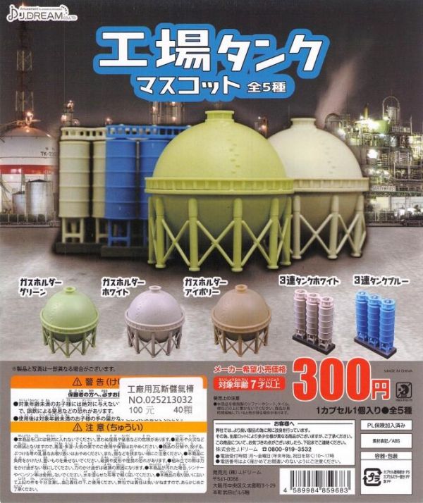 扭蛋 轉蛋 工廠用瓦斯儲氣槽  