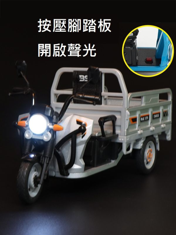 1/12 合金 三輪車 搬運車 菜市場三輪車 1:12 模型車 
