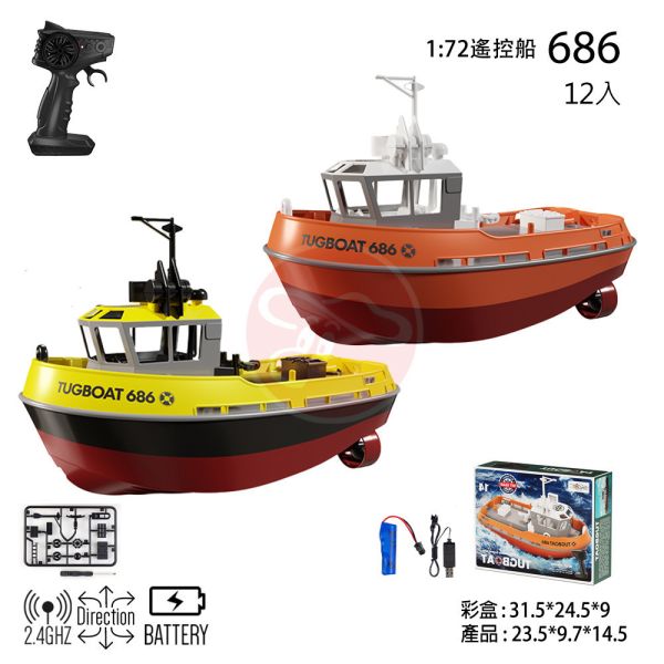 1:72 遙控拖船 遙控船 