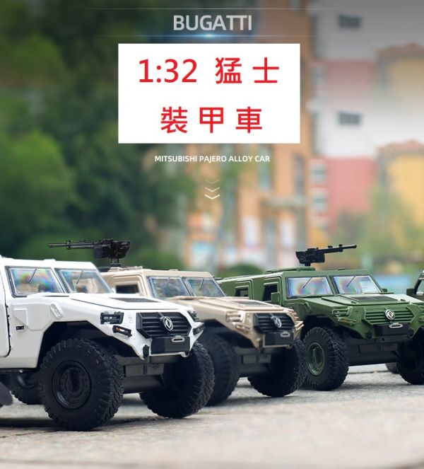 1/32 猛士 裝甲車 軍用卡車 1:32 合金車 模型車 