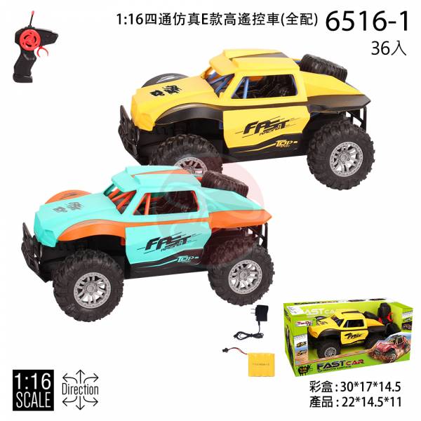 1:16 仿真 遙控車 