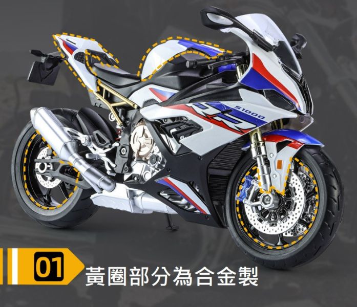 1/9 大型仿真 BMW S1000RR 重機模型 