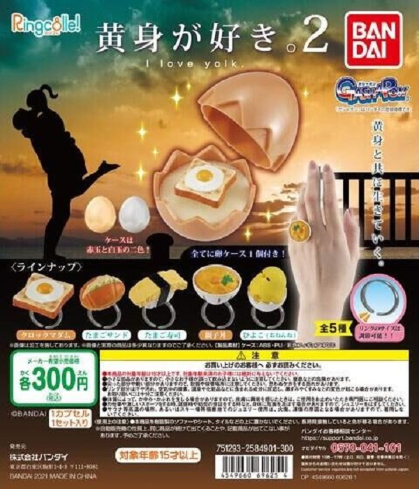 扭蛋 轉蛋 我愛蛋黃造型戒指P2 