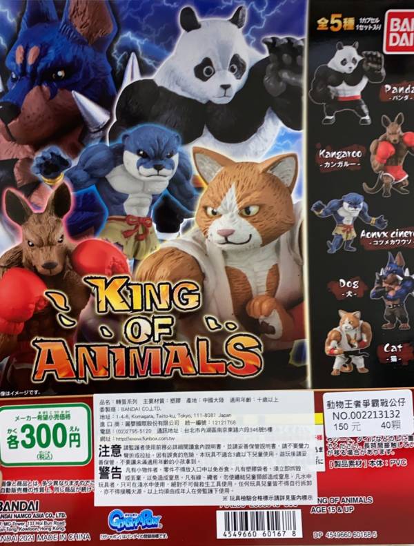 日版 扭蛋 轉蛋 動物王者爭霸戰公仔 
