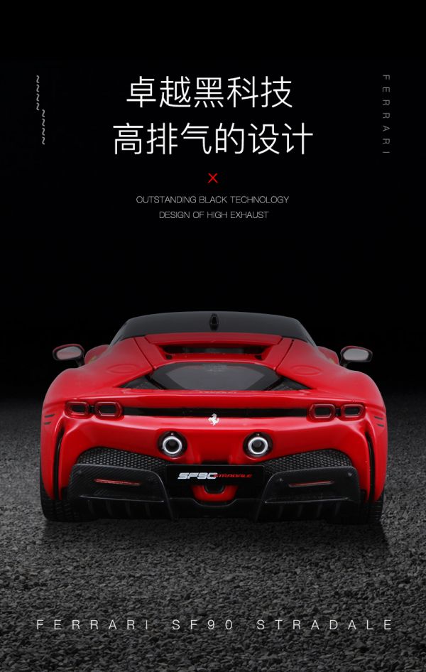 1/24 比美高 法拉利 SF90 跑車 合金車 1:24 