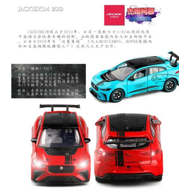 1:32 捷豹 Jaguar I PACE 賽道版 1/32 合金車 