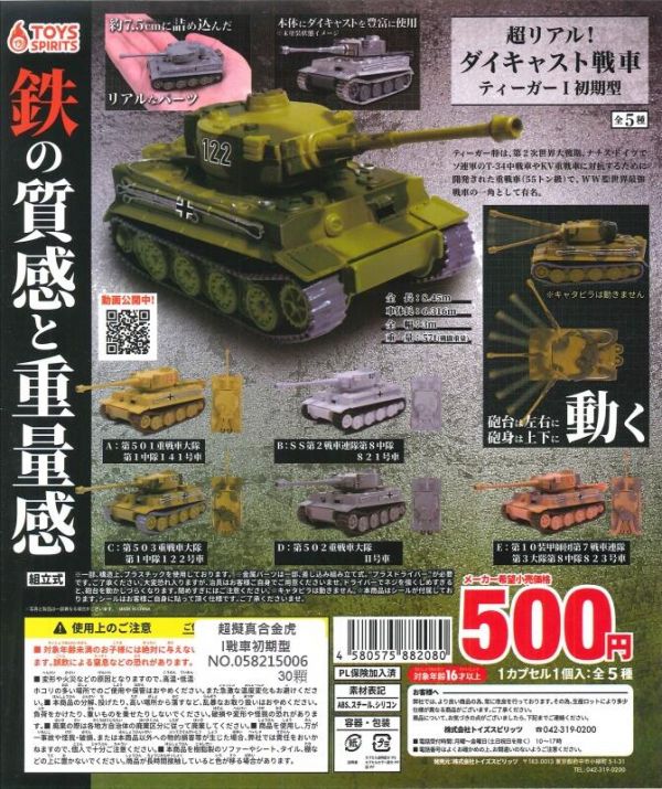 扭蛋 轉蛋 超擬真合金 虎I戰車 初期型 戰車 坦克 