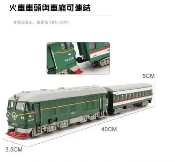 1/87 東風 火車 聯結式 回力聲光 復古 火車模型 