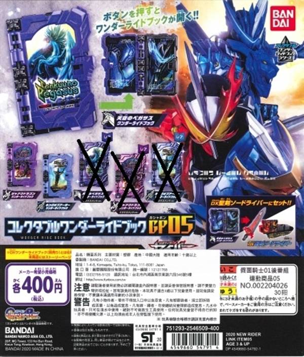 扭蛋 假面騎士 01 後番組連動商品 05 