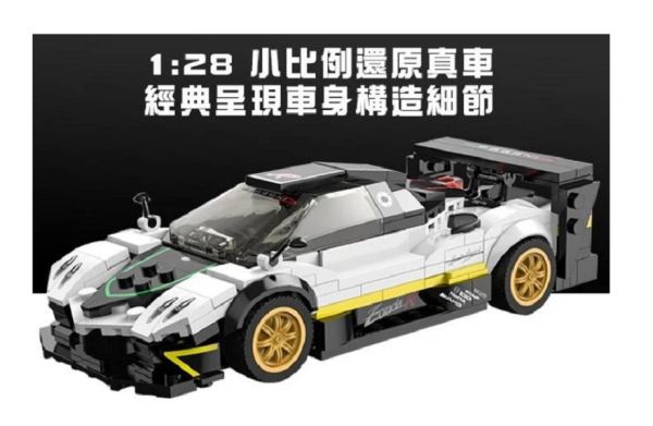 授權 帕加尼 Zonda R 風神 積木車 組裝車 Rastar 