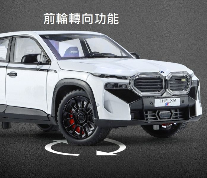 1/24 BMW XM 合金車 