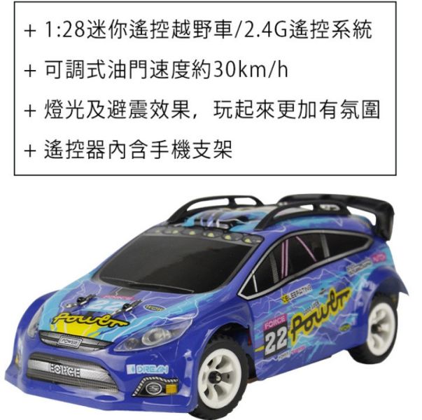 1:28 專業級 拉力 甩尾車 遙控車 