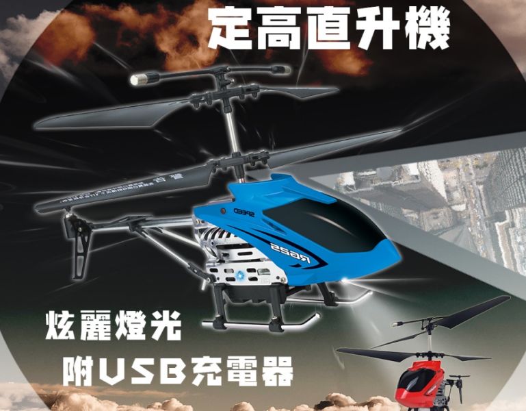 超好飛 自動定高直升機 遙控飛機 